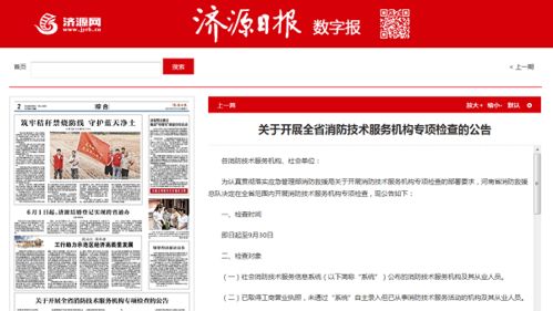 济源扎实推进消防技术服务机构专项检查